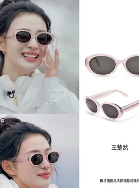 王楚然同款粉色满天星偏光墨镜女