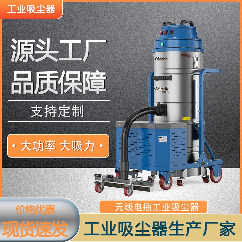 欧曼克工业吸尘器工厂车间粉尘充电式无线电瓶强力大功率吸尘机