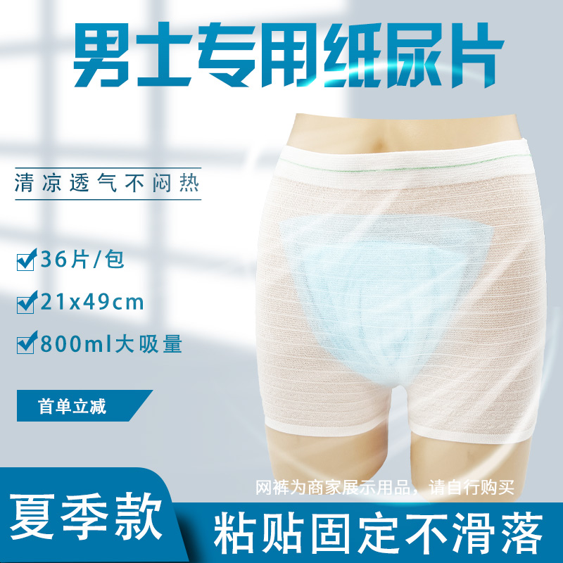 津慧雅成人纸尿片直条型护理垫男士专用隔尿垫片纸尿裤替换芯