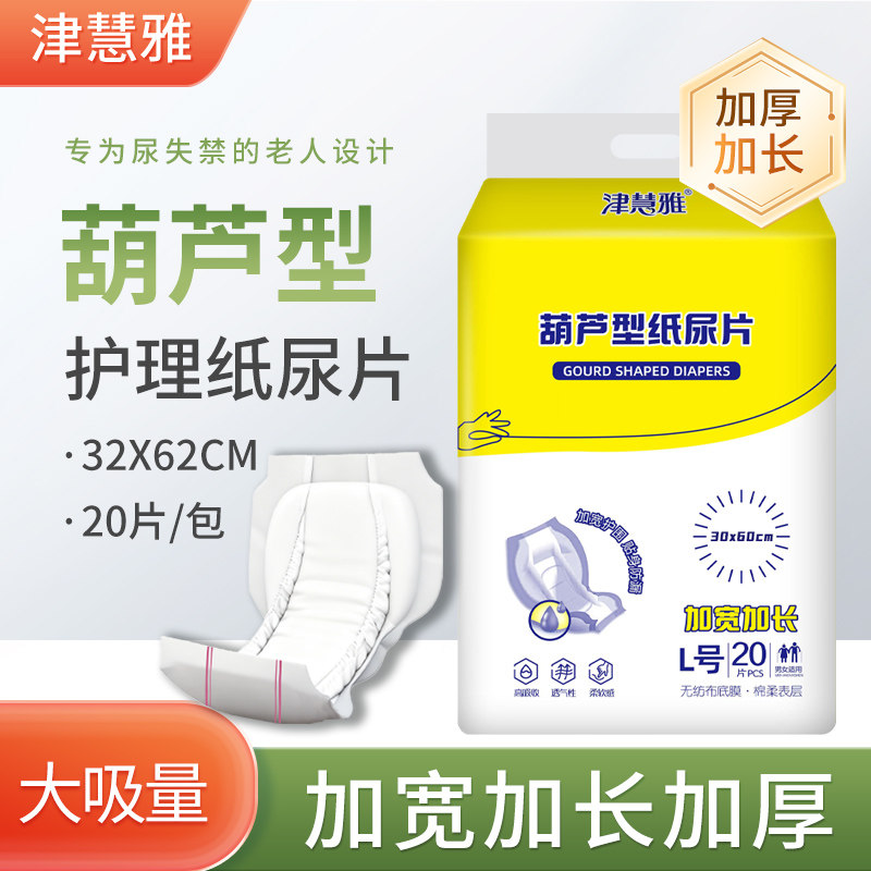 津慧雅成人护理垫加宽加大纸尿片老年人隔尿垫葫芦型尿片大尾翼垫