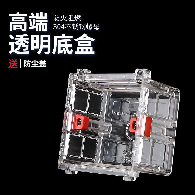 86型 全新PC 料暗 装底 盒开关盒子线盒高端透明暗盒立送防尘盖子