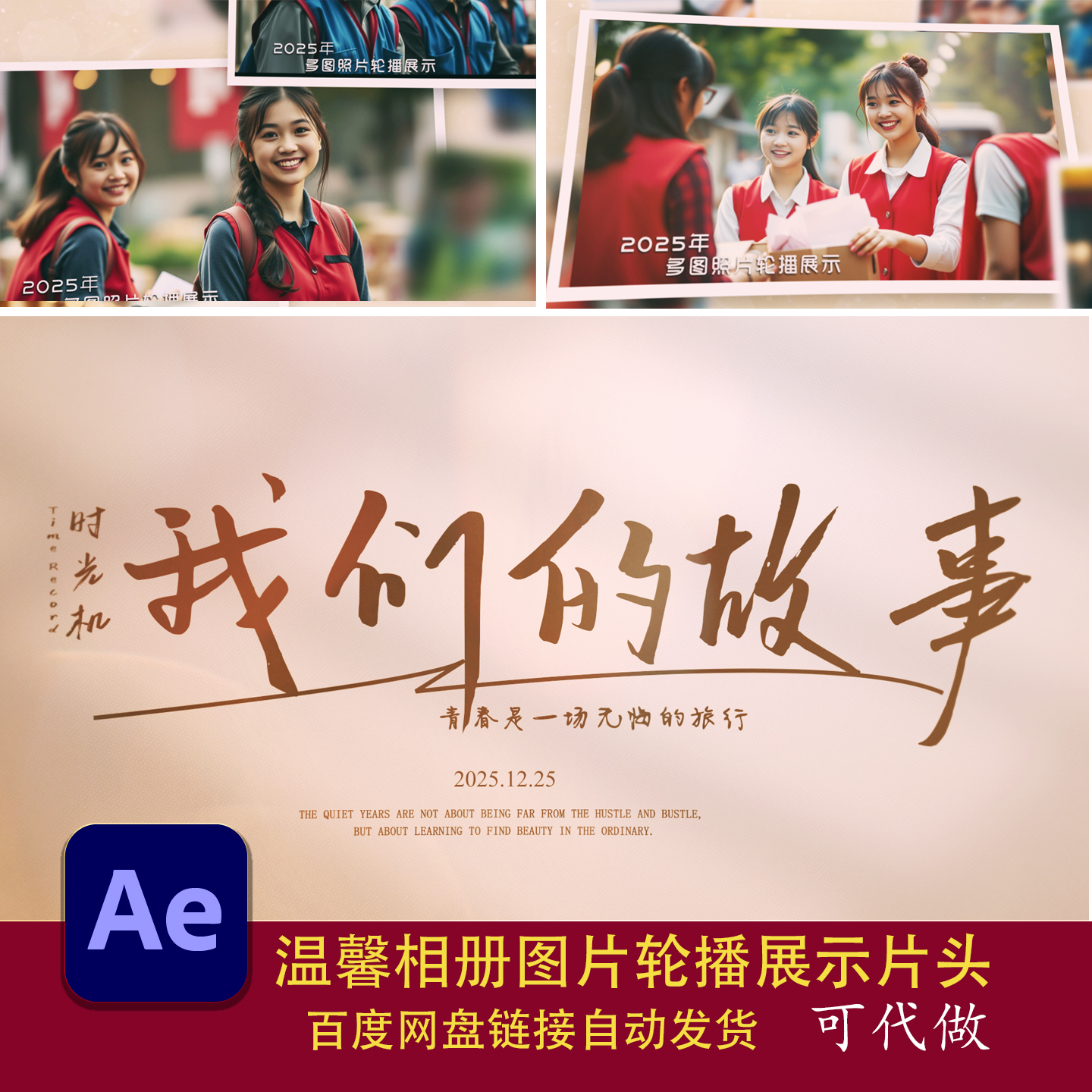 温馨电子相册图片回忆团建主题照片轮播展示AE模版片头