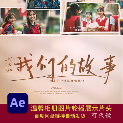 温馨电子相册图片回忆团建主题照片轮播展示AE模版片头