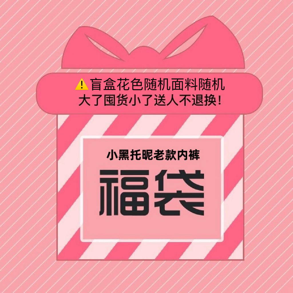 2盒45元起 特价清仓小黑托昵儿童内裤福袋男童女童小黑托尼不退换 童装/婴儿装/亲子装 内裤 原图主图