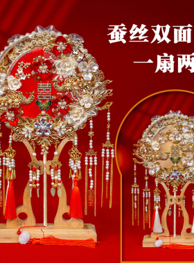 双面双色团扇新娘结婚蚕丝扇diy材料包非遗手工高级婚扇喜扇成品