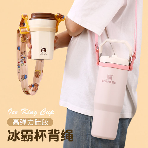 保温杯斜挎背带挂绳冰霸杯杯套