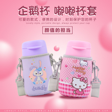 企鹅嘟嘟杯杯套 玻璃杯随手杯塑料杯迷你便携斜挎背带保护套350ml