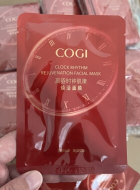 高姿时钟肌律焕活多肽补水面膜