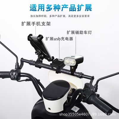 电动车扩展支架平衡杆摩托电瓶车加装固定导航手机支架横杆拓展