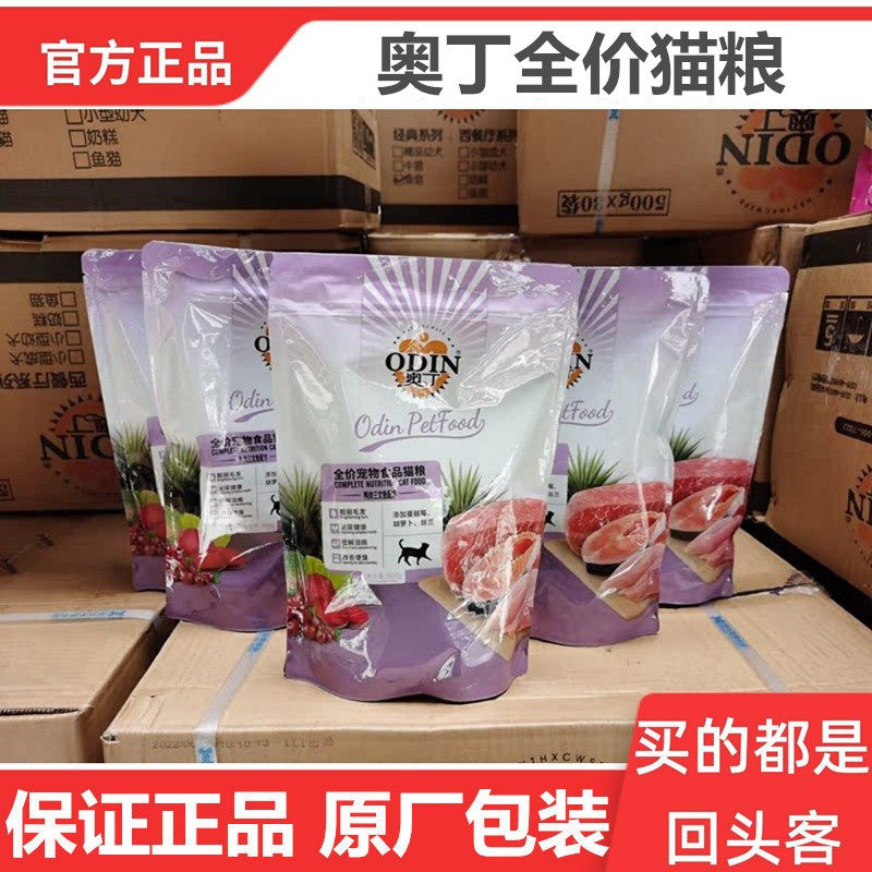 奥丁猫粮3斤5斤鱼肉味牛肉味流浪猫橘猫成猫幼猫通用型猫粮1.5kg