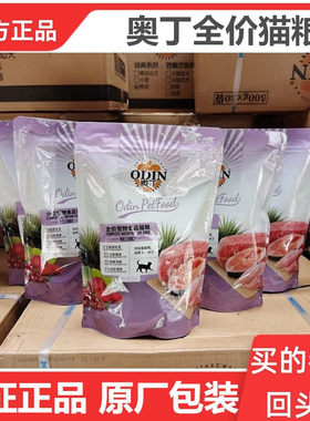 鱼肉味全阶段猫粮奥丁