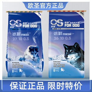 欧圣狗粮20kg成犬粮幼犬粮金毛德牧哈士奇中大型犬通用型40斤奶糕