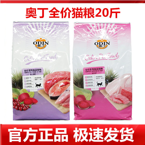 奥丁猫粮10kg鱼肉味成全阶段