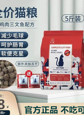 不二嘴全价冻干猫粮5斤成猫幼猫流浪猫橘猫美毛通用增肥发腮美毛