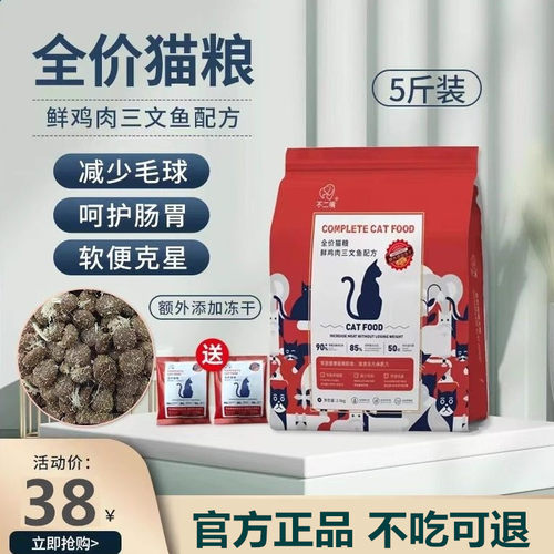 不二嘴全阶段猫粮中国添加冻干