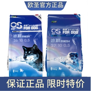 欧圣狗粮10kg成犬粮幼犬粮金毛哈士奇中大型犬通用型狗粮20斤