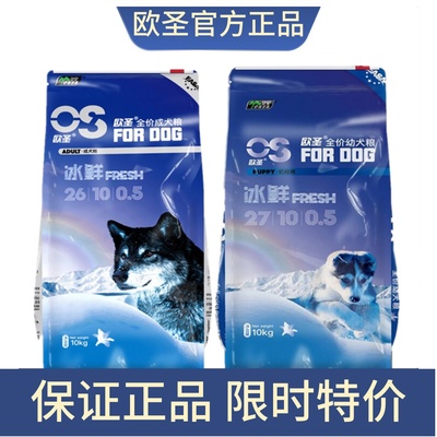 欧圣狗粮幼犬金毛通用型