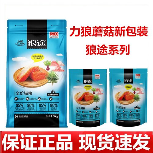 力狼狼途蘑菇系列猫粮