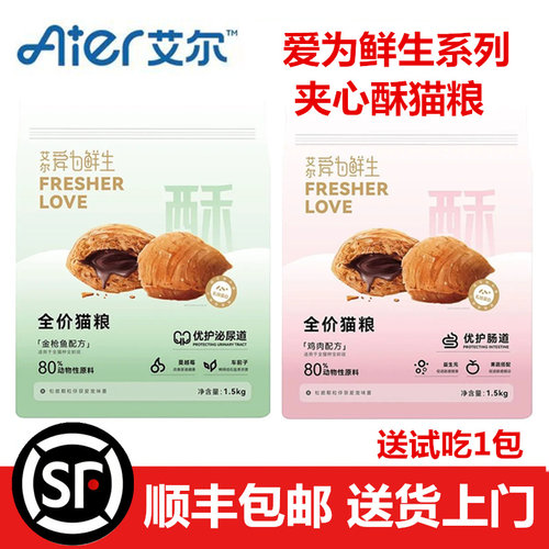 艾尔爱为鲜鸡金枪鱼夹心酥猫粮