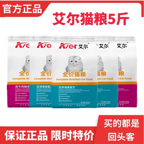 艾尔猫粮5斤全价全阶段通用主粮