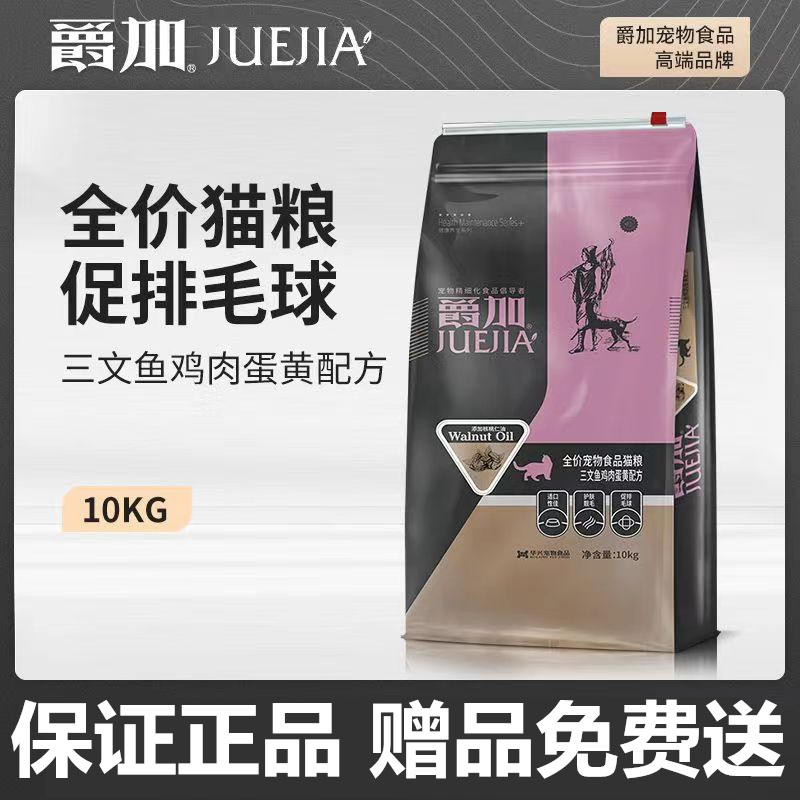 爵加10kg鸡肉三文鱼美短低盐幼猫