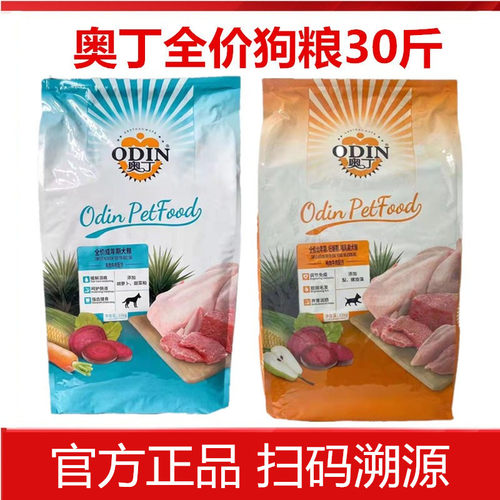 奥丁狗粮15kg幼犬通用型