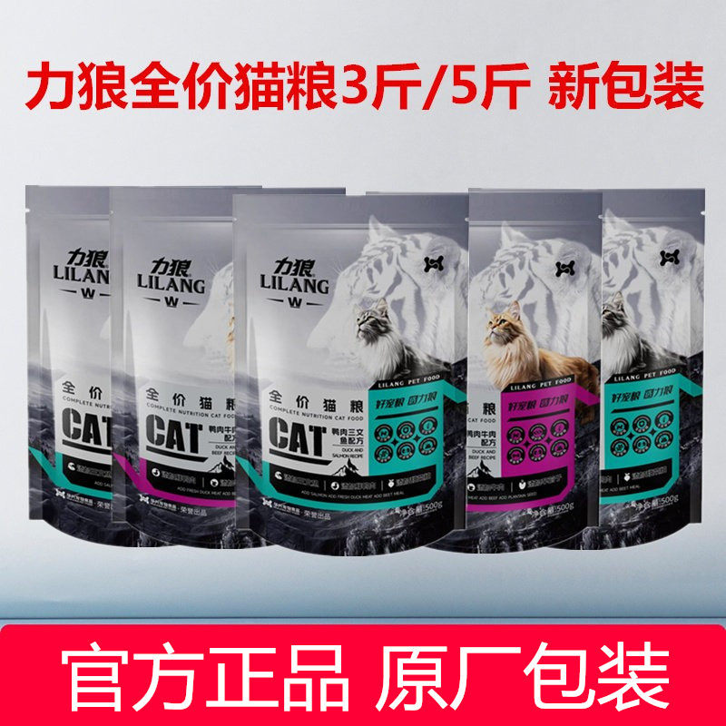 力狼猫粮5斤500g*5袋鱼肉味牛肉味成猫幼猫流浪猫全价通用主粮3斤