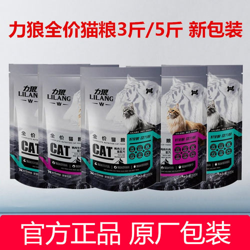 力狼全阶段通用3斤5斤鱼肉味