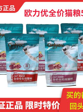 欧力优全阶段中国全价猫粮