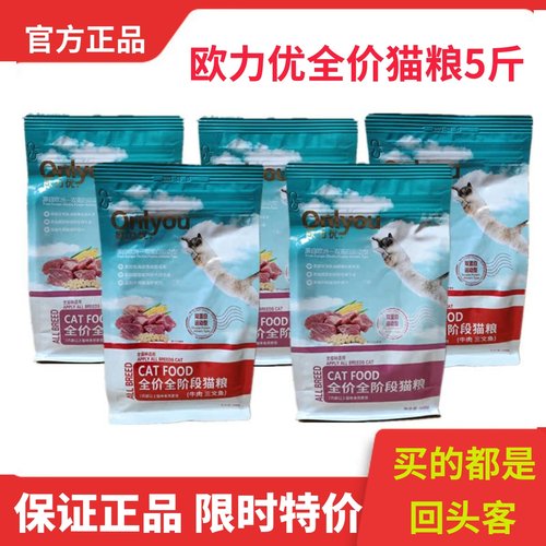 欧力优全阶段中国全价猫粮