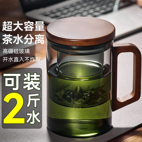 茶杯大容量茶水分离高硼硅玻璃杯
