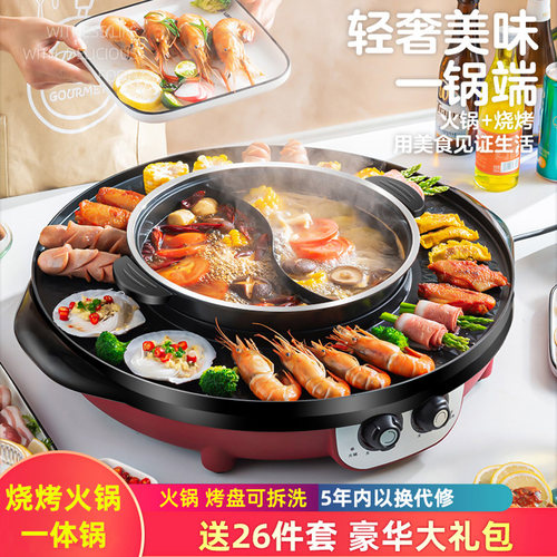 一体锅韩式风电烧烤炉多功能两用