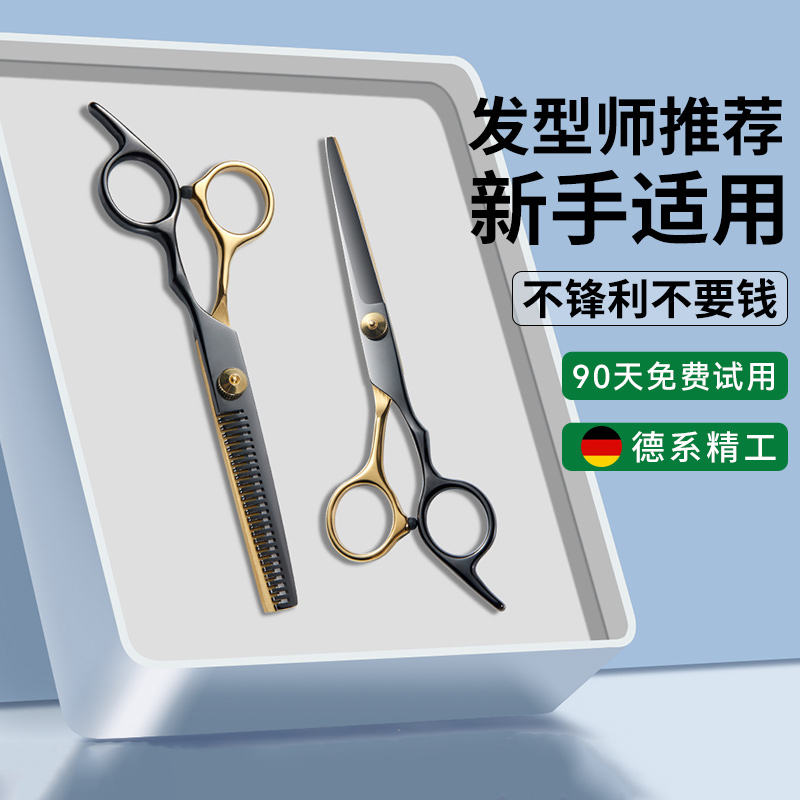 捷安玺理发剪刀美发剪专业打薄剪发平牙剪刘海神器自己剪头发套装