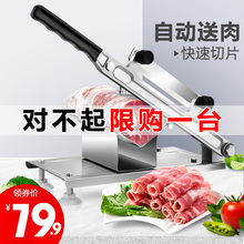 天喜羊肉切片机切羊肉卷机家用切冻肉肥牛肉商用手动刨肉机切肉机