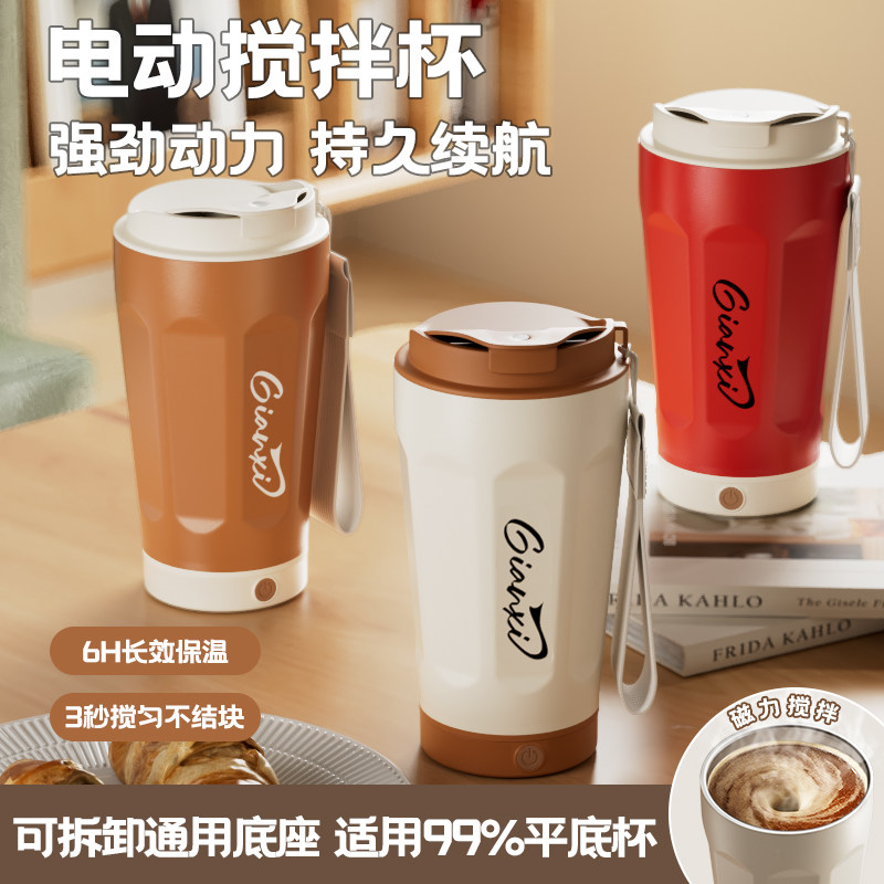 电动搅拌杯全自动磁力搅拌咖啡杯图片