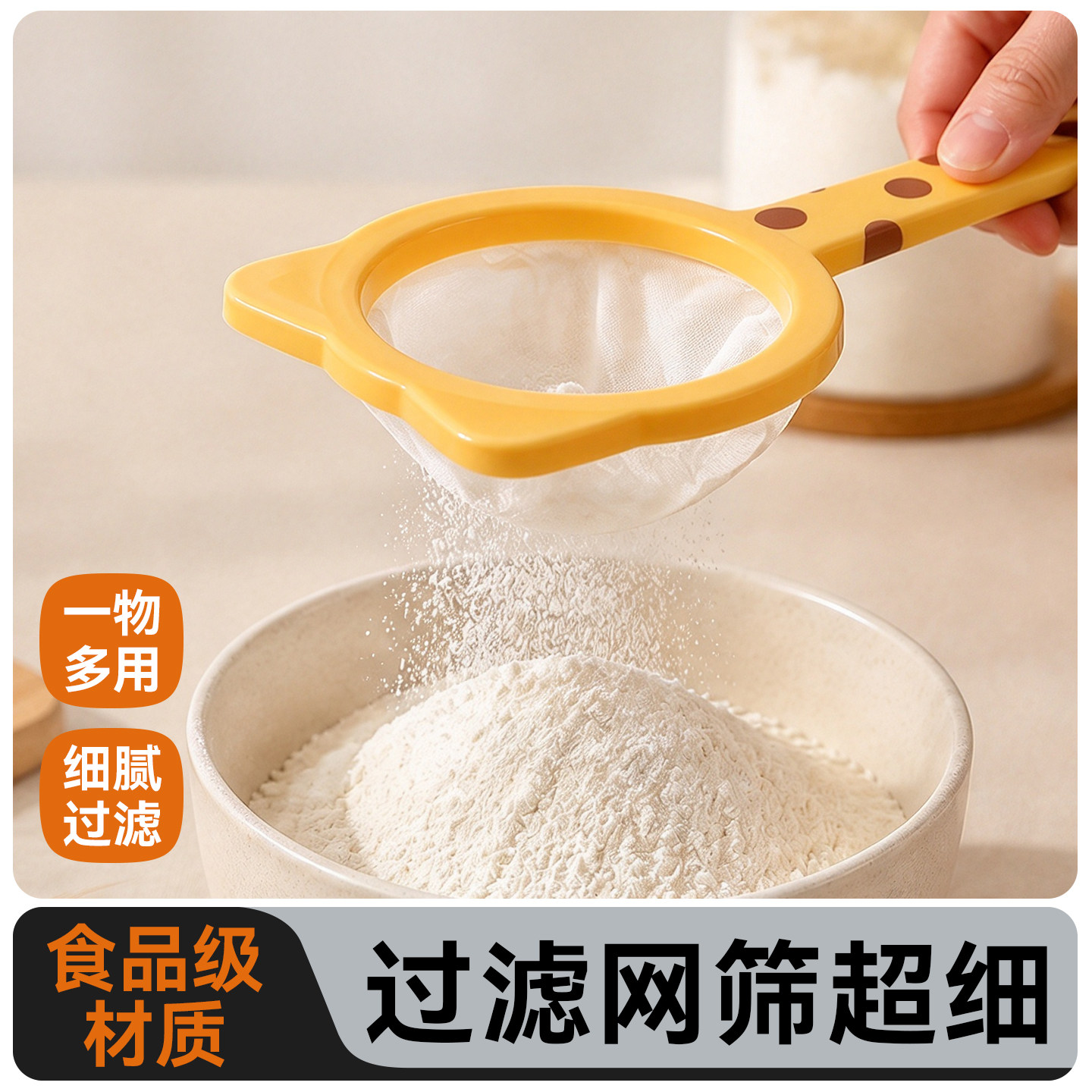 捷安玺超细多功能滤网筛