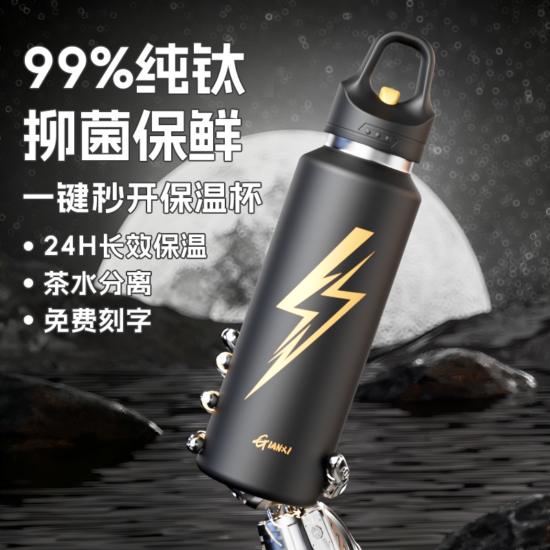 纯钛保温杯男款大容量水杯