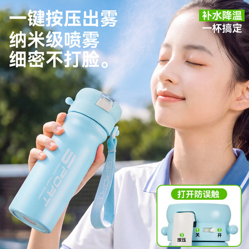 【一键喷雾】小学生上学专用水杯