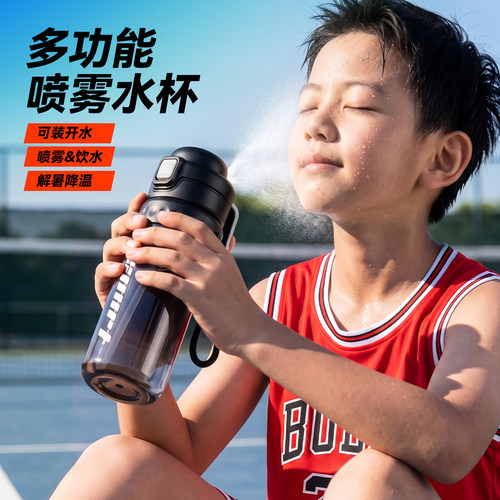【一键喷雾】运动水杯防漏防摔