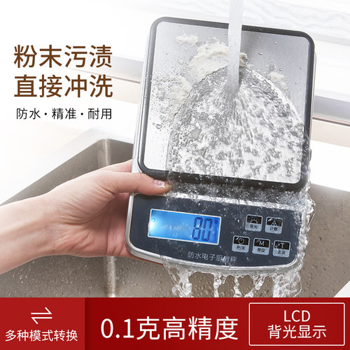 捷安玺精准电子秤高精度防水商用克称厨房秤家用小型食物称克数秤