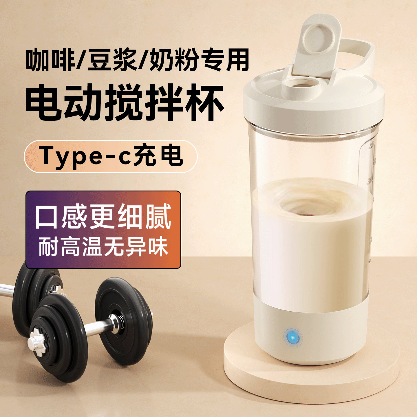 电动搅拌杯全自动充电款摇摇杯