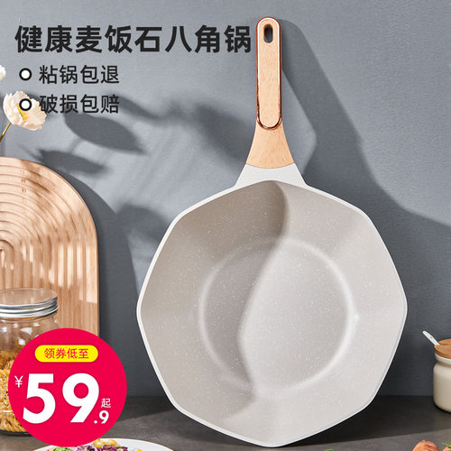 麦饭石八角不粘炒锅家用炒菜煎锅