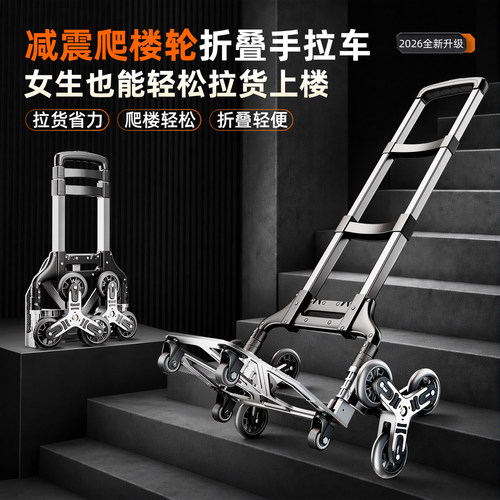 爬楼梯手拉车折叠拖车拉货减震车