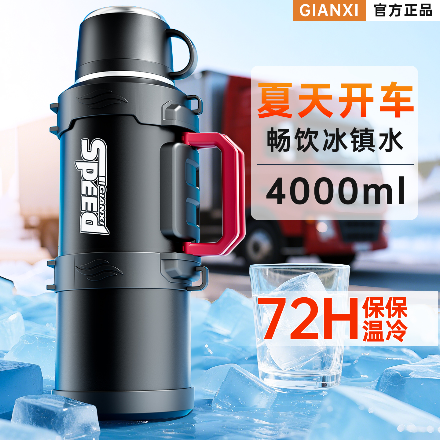 【冰爽续能】72小时长效保冷杯