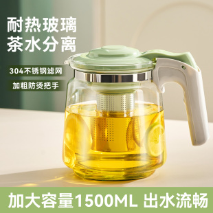 捷安玺茶壶泡茶家用茶水分离泡茶壶大容量1500ml耐热玻璃茶具水壶