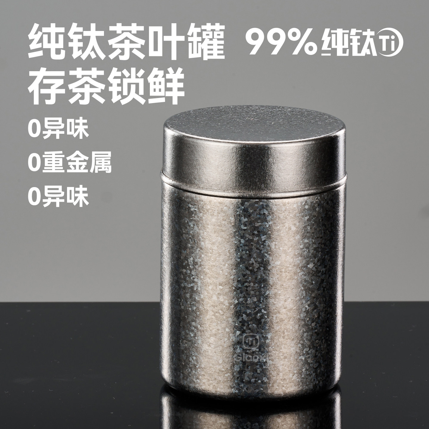 纯钛茶叶罐小号便携式旅行收纳罐图片