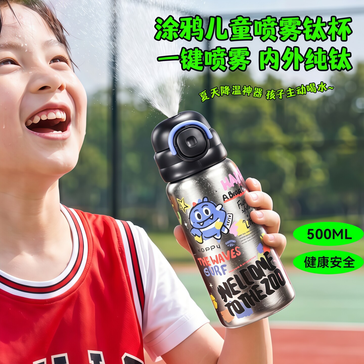 【内外纯钛】男生喷雾运动水杯