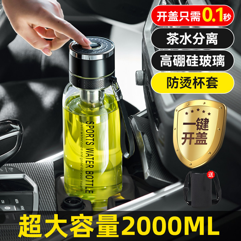 捷安玺一键开 盖玻璃杯大容量水杯男士2025新款车载茶水分离泡茶,餐饮具,玻璃杯,淘宝优惠券,粉丝福利购,淘宝优惠卷