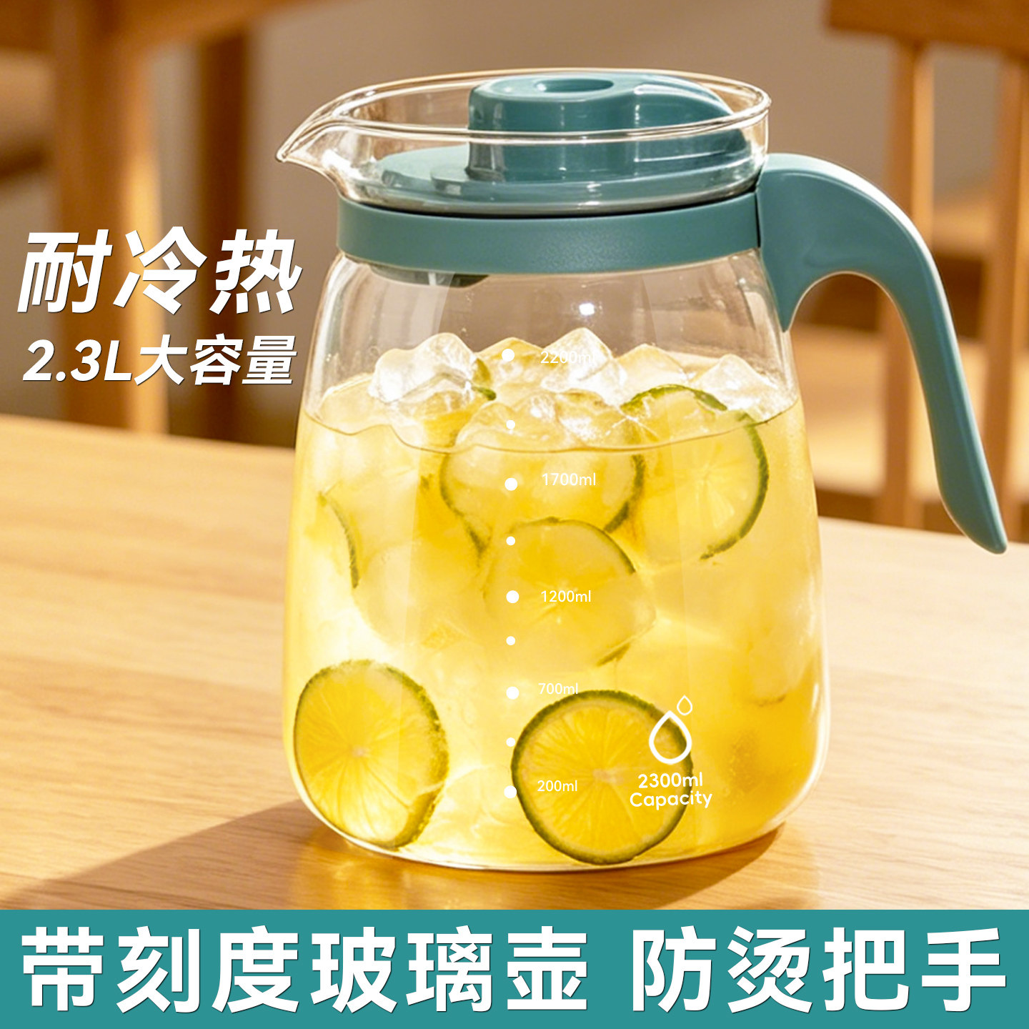 玻璃冷水壶家用刻度凉水壶