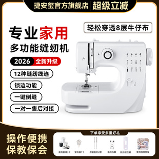 捷安玺缝纫机家用小型电动锁边缝纫一体机器多功能全自动缝补神器